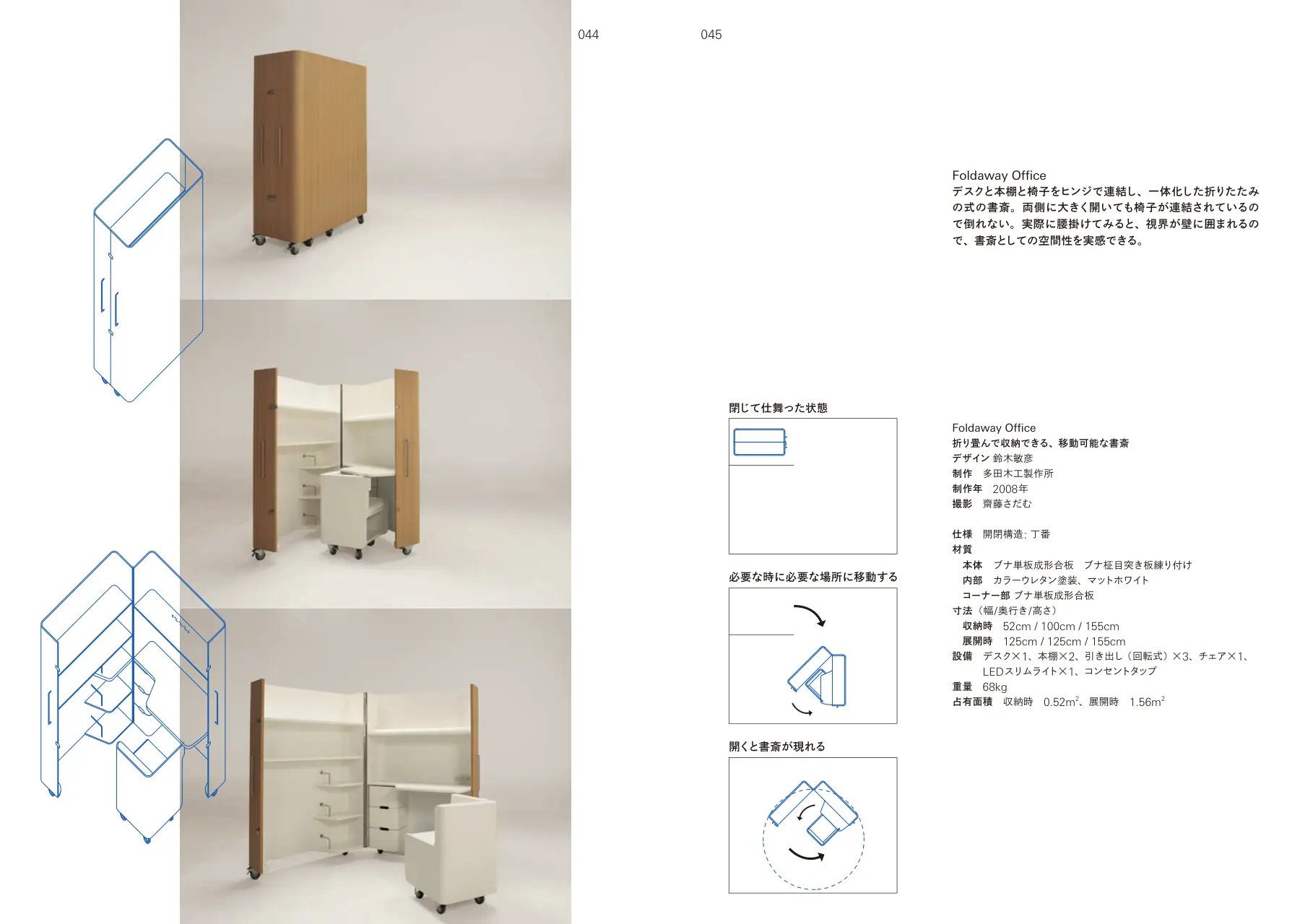 Architectural Furniture p.044–045