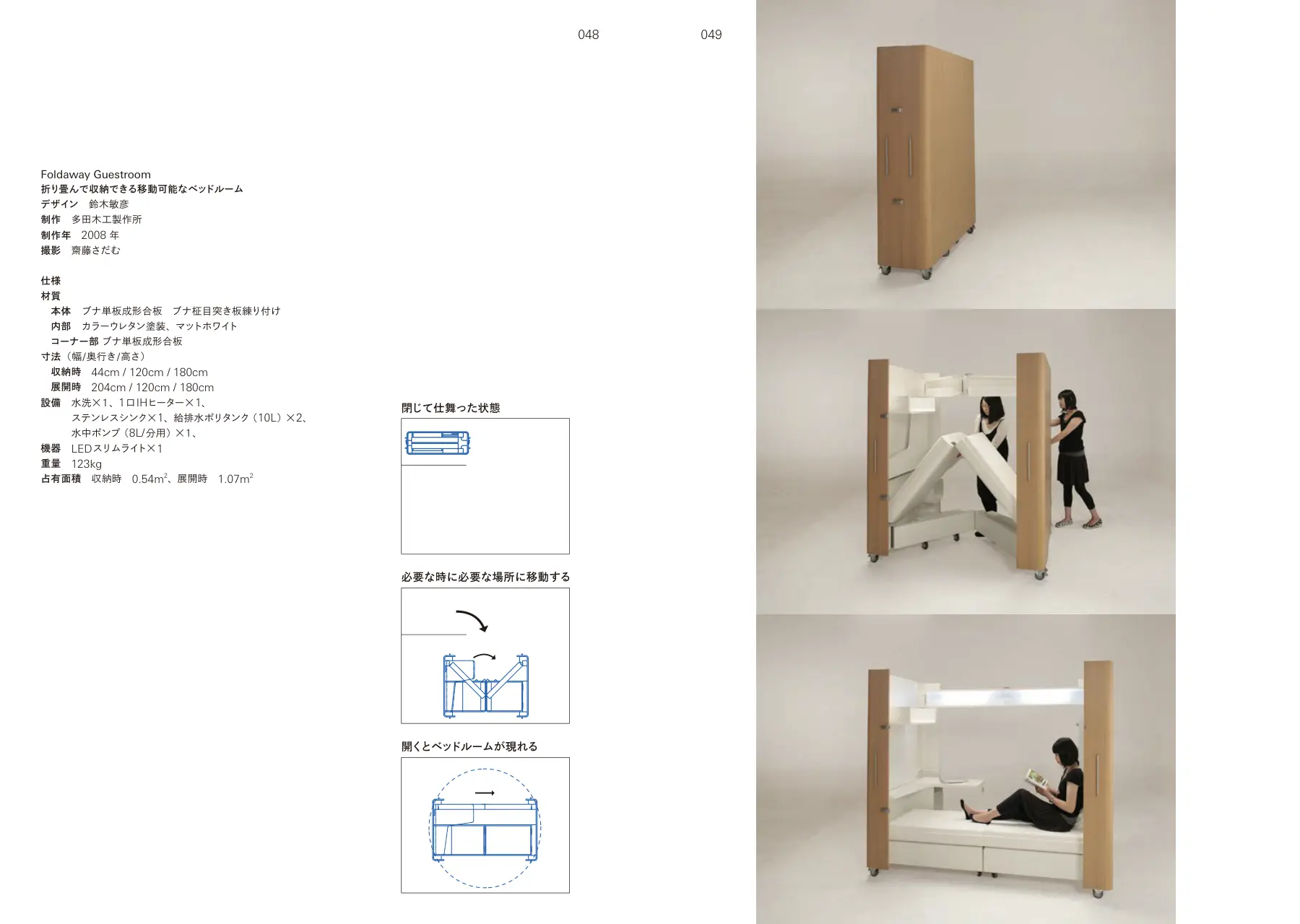 Architectural Furniture p.048–049