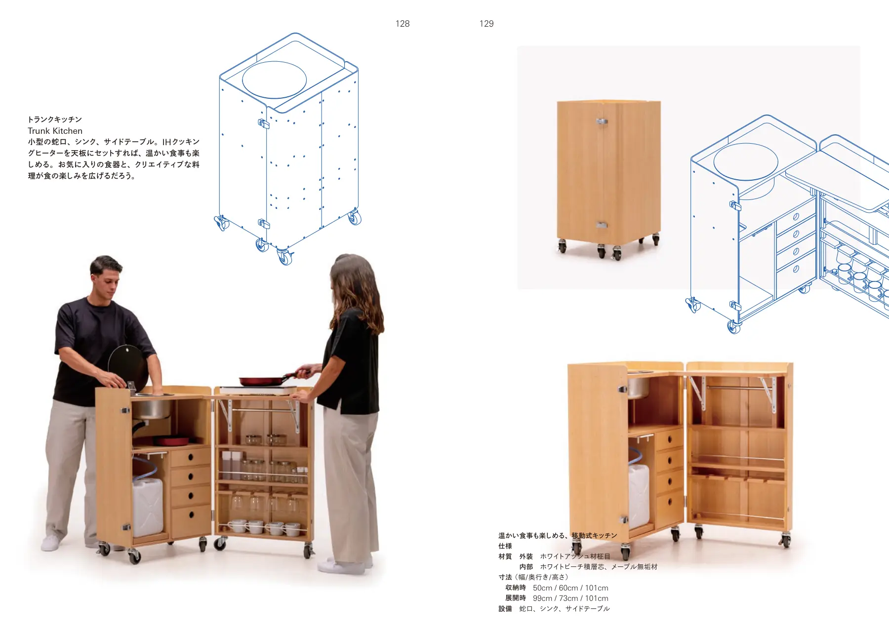 Trunk Series p.128–129
