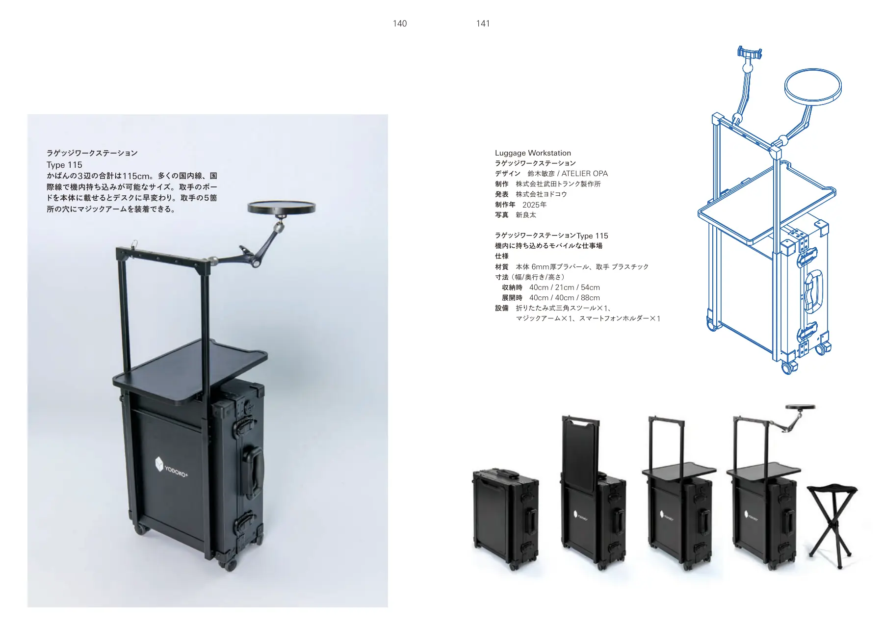 Luggage Workstation p.140–141