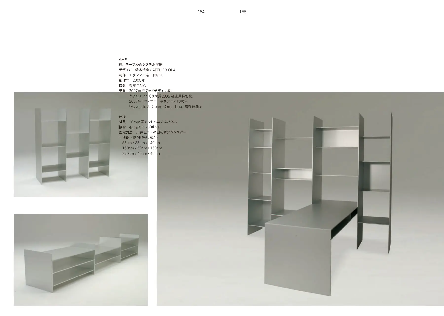 AHF Aluminum Honeycomb Furniture p.154–155