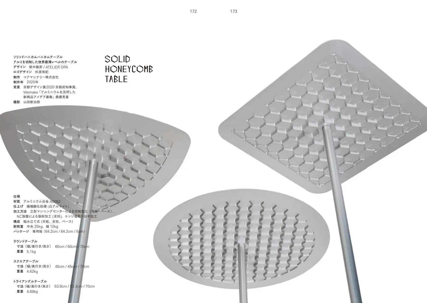 Solid Honeycomb Table p.172–173