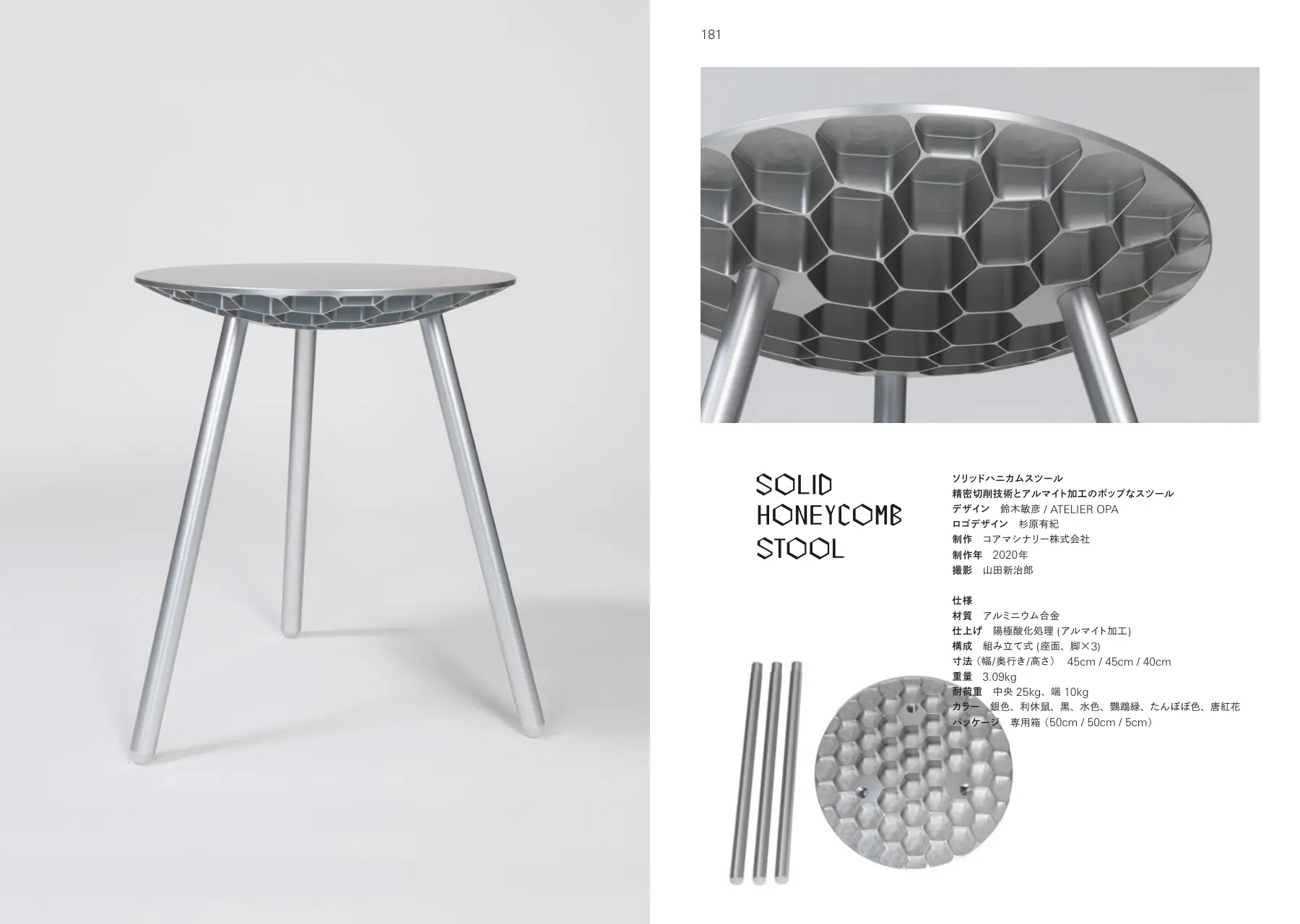 Solid Honeycomb Stool p.180–181