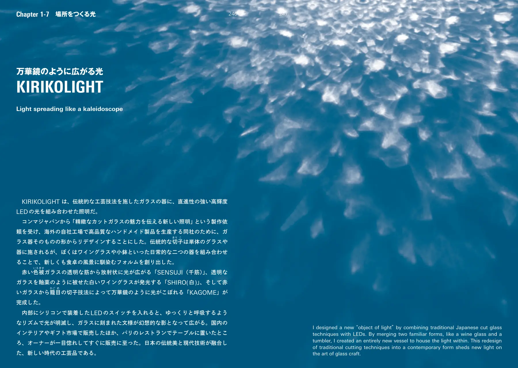 KIRIKOLIGHT p.246–247