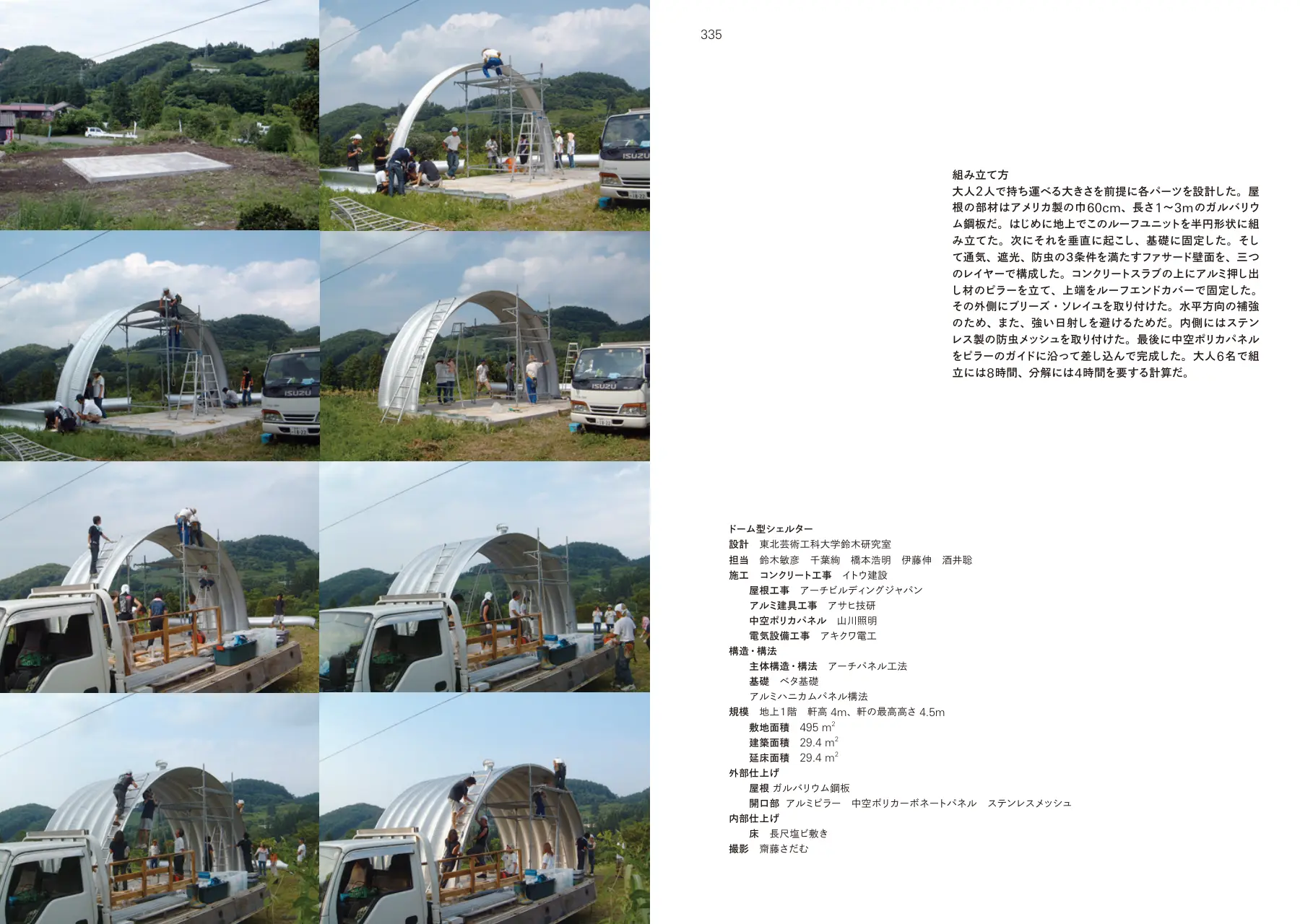 Mountain Atelier p.334–335