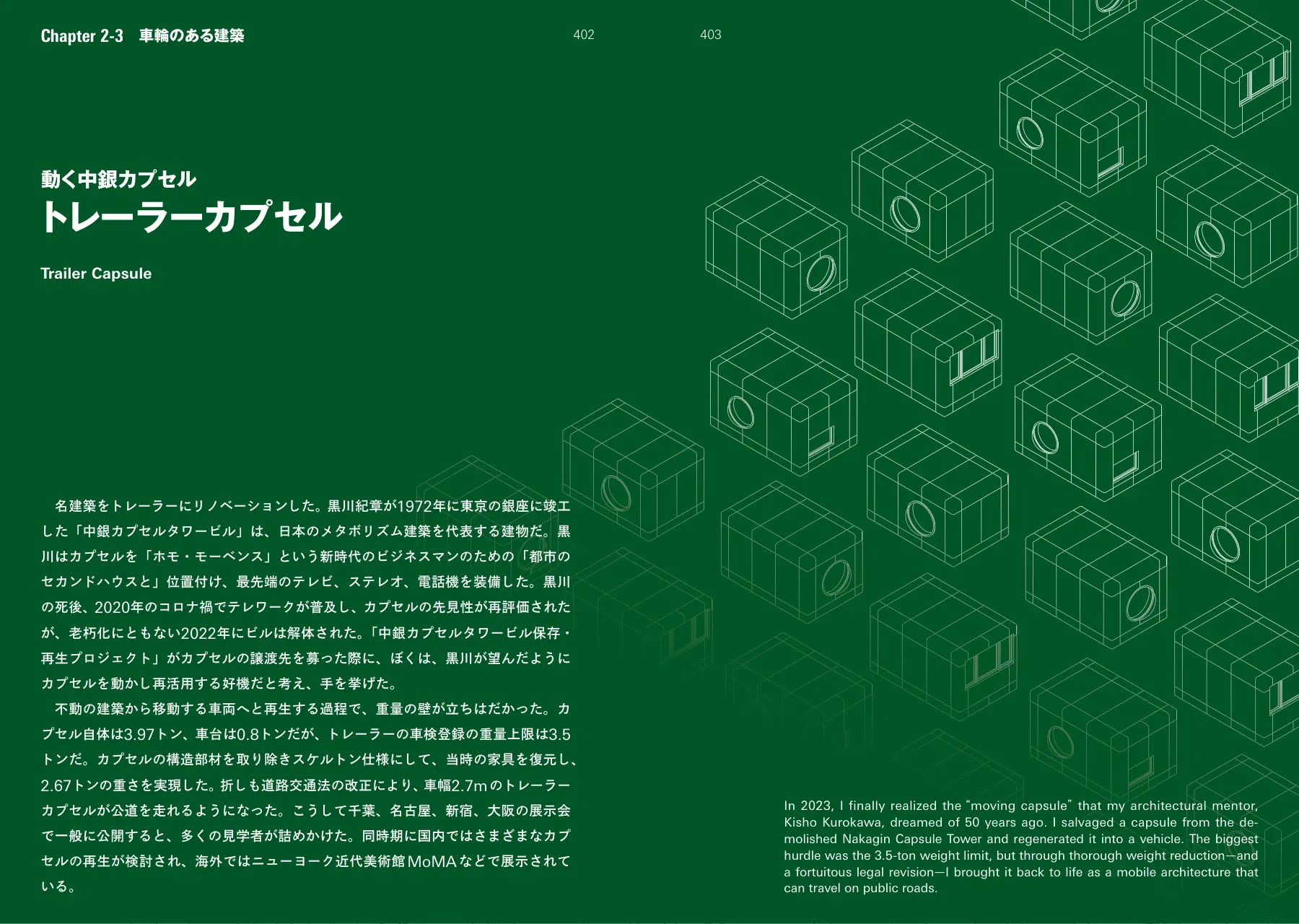 Nakagin Capsule Trailer p.402–403