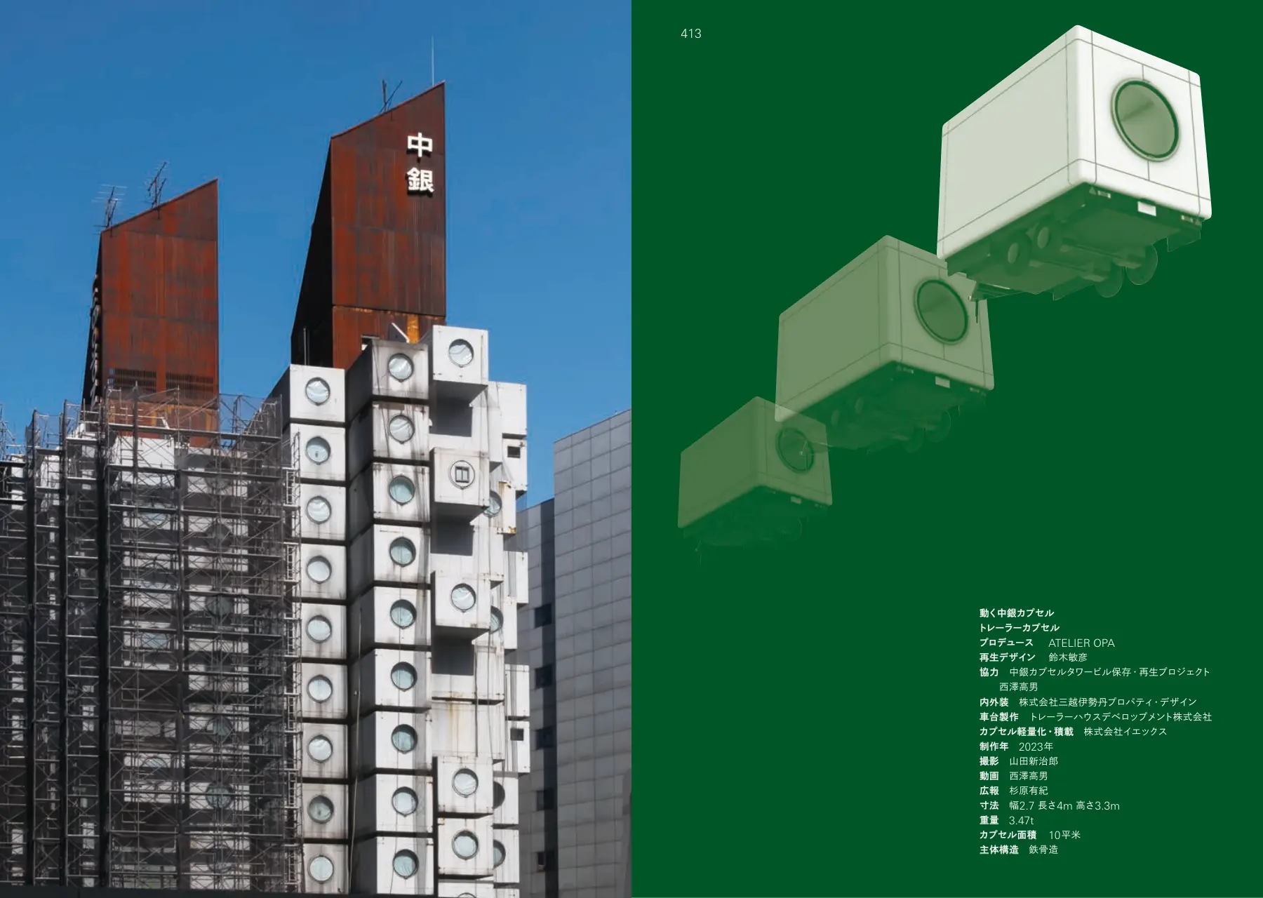 Nakagin Capsule Trailer p.412–413