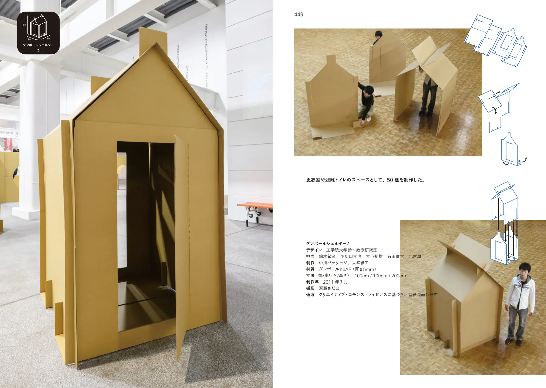 Cardboard Shelter p.448–449