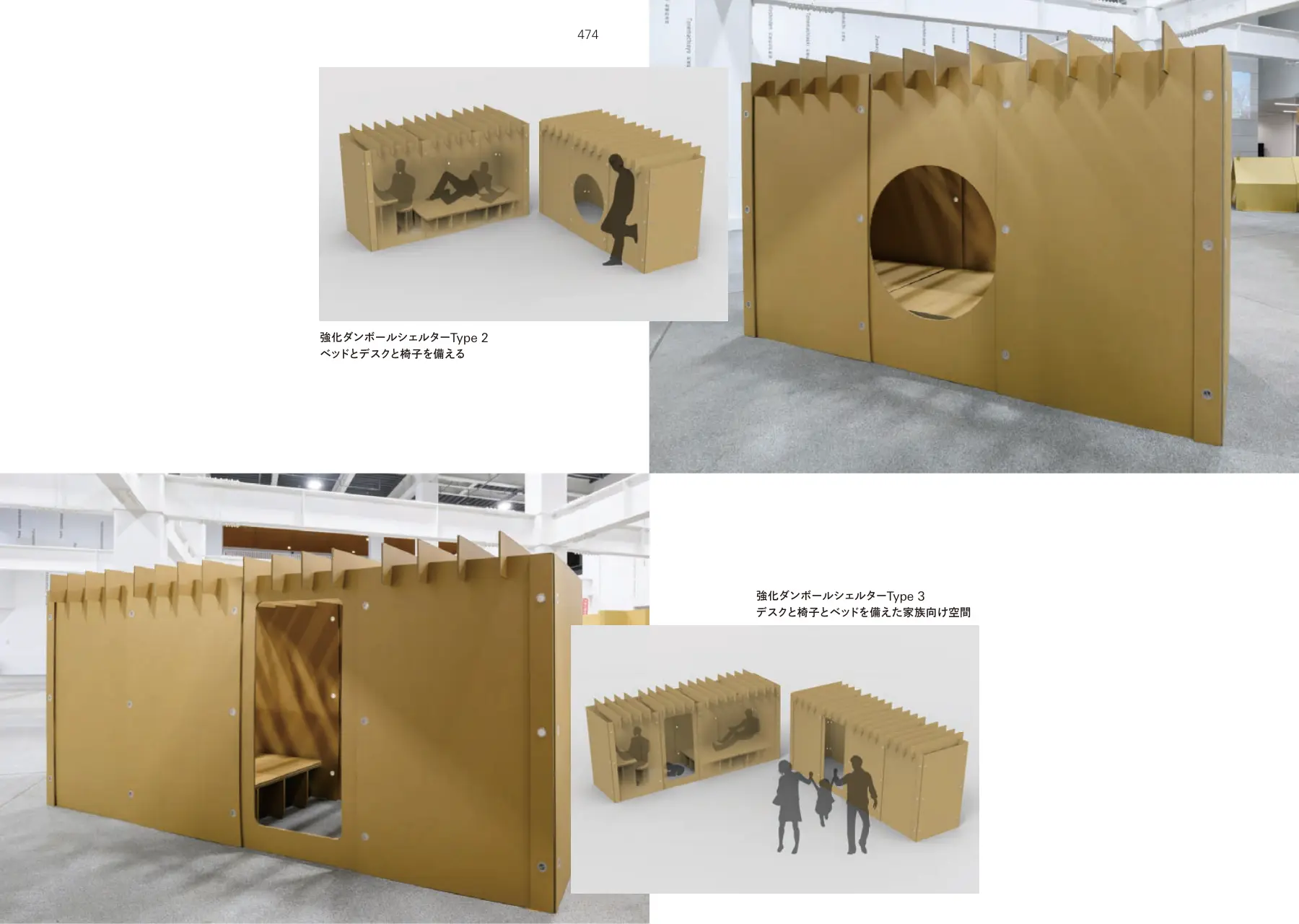 Reinforced Cardboard Shelter p.474–475