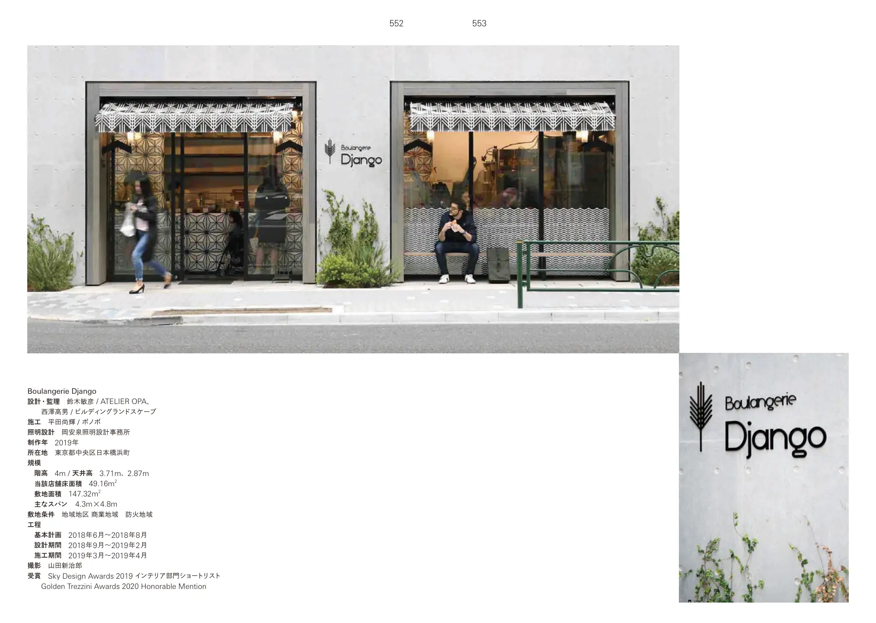 Boulangerie Django p.552–553