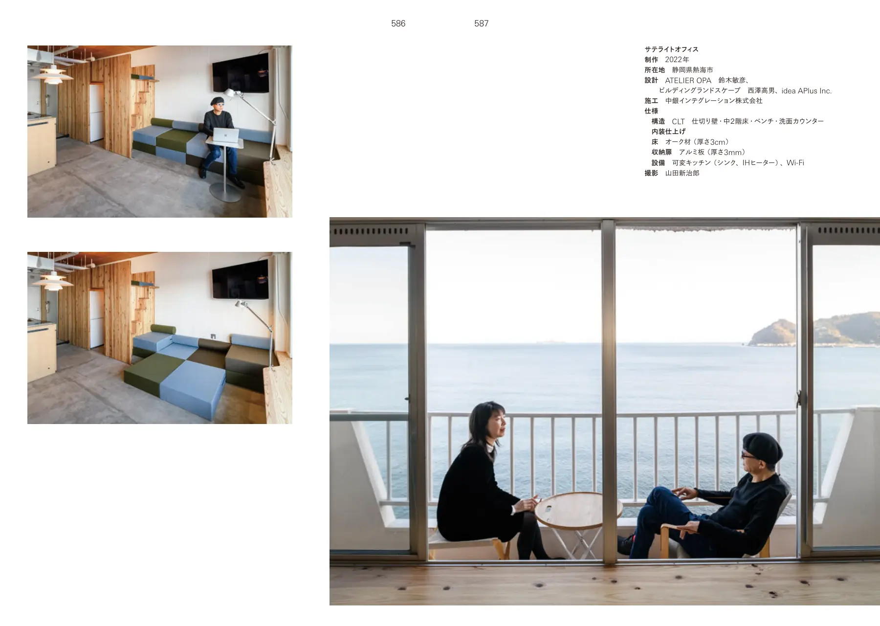 ATELIER OPA Atami Satellite Office p.586–587