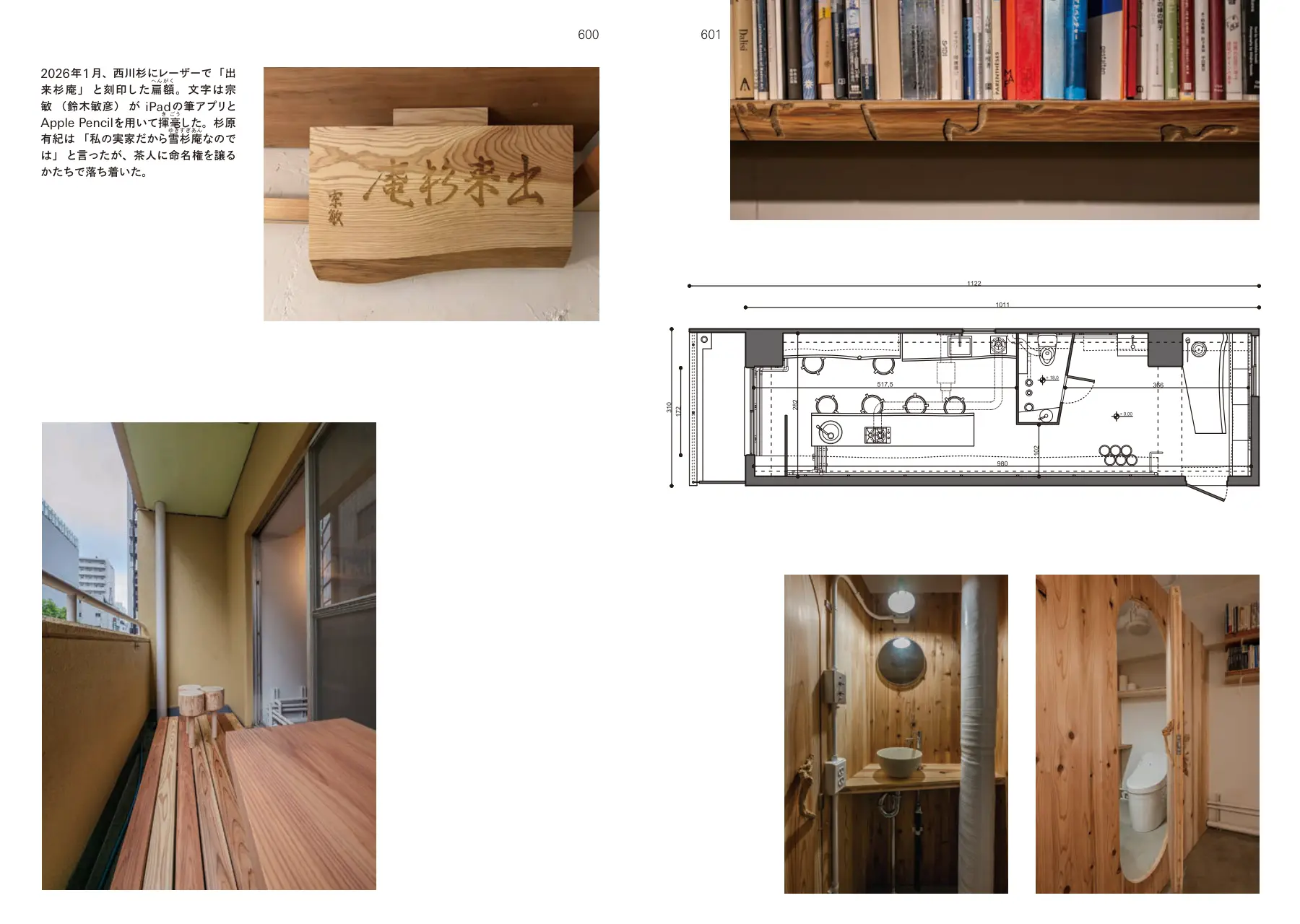 ATELIER OPA Dekisugi-an p.600–601